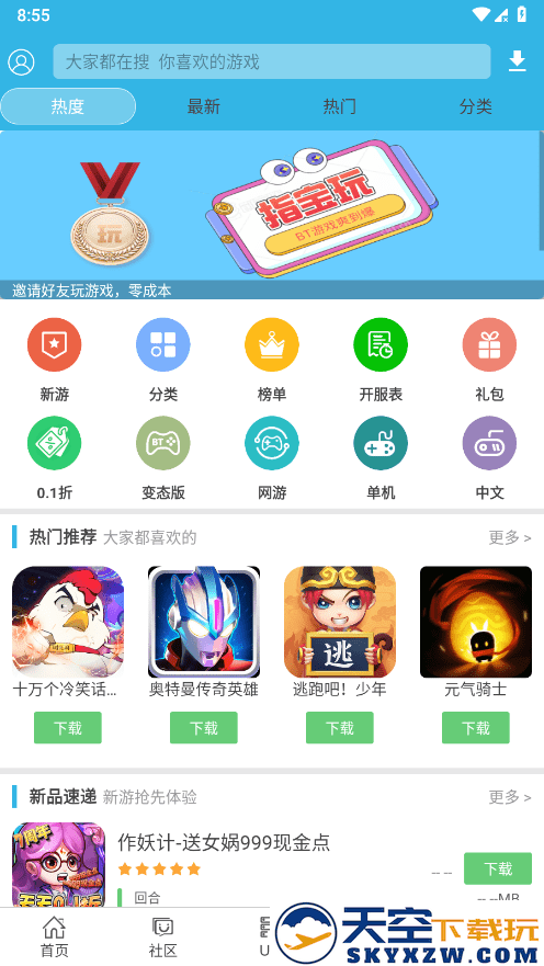 2025软天空官方正版 v8.7.3 安卓手机版 3
