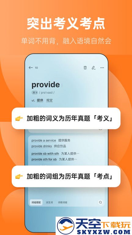 不背单词电子版 v5.9.10 安卓版 3