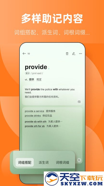不背单词电子版 v5.9.10 安卓版 2