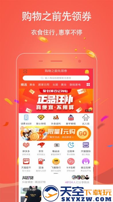 手淘优惠券app v1.0.123 安卓最新版 3