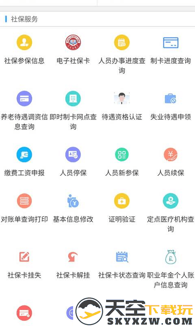 新疆智慧人社养老认证 v3.1.1 安卓通用版 1