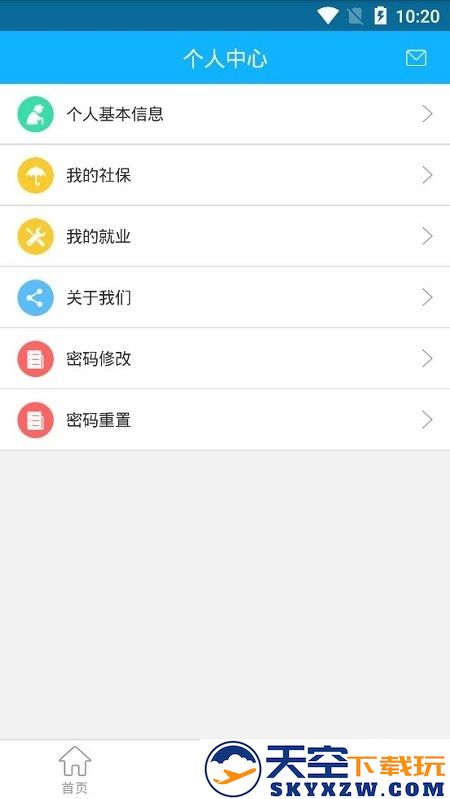 新疆智慧人社养老认证 v3.1.1 安卓通用版 5