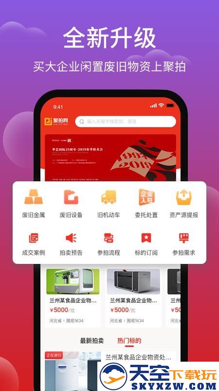 聚拍网app下载安装最新版本