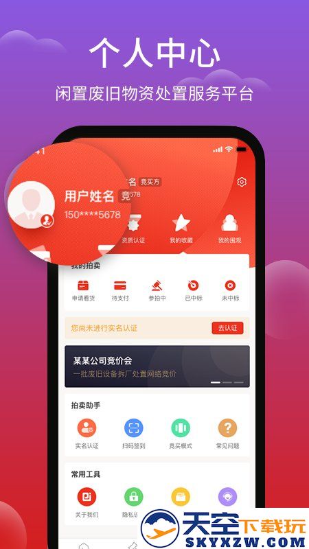 聚拍网废旧物资拍卖 v4.8.8 安卓官方版 3