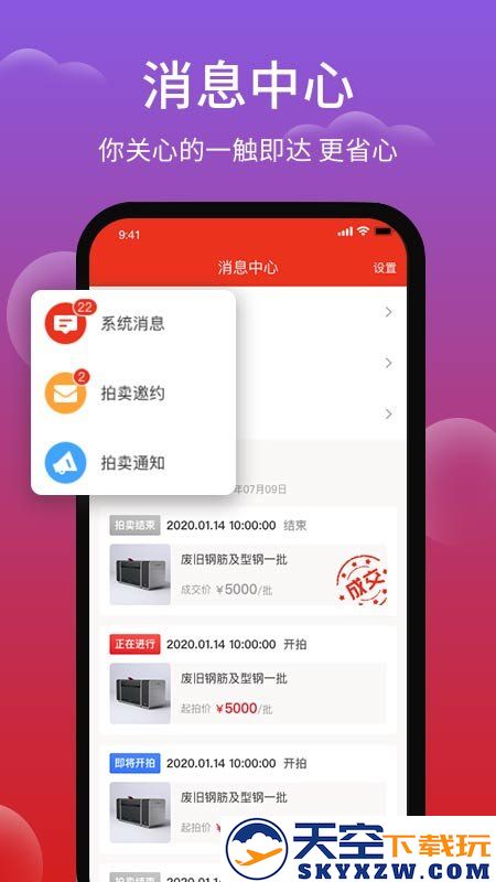 聚拍网废旧物资拍卖 v4.8.8 安卓官方版 0