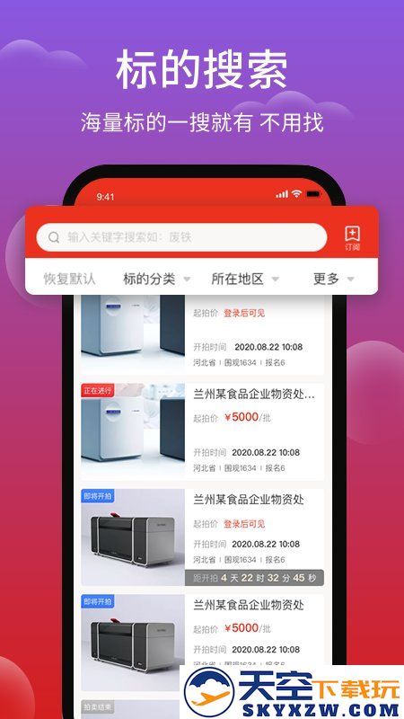 聚拍网废旧物资拍卖 v4.8.8 安卓官方版 2