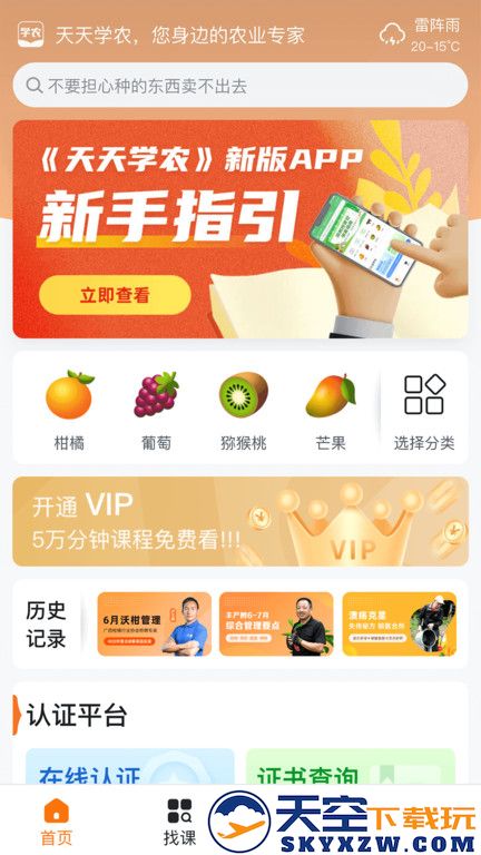 天天学农app官方版 v7.6.2 安卓最新版 1