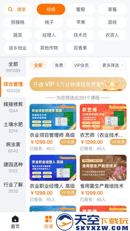 天天学农app官方版 v7.6.2 安卓最新版 2