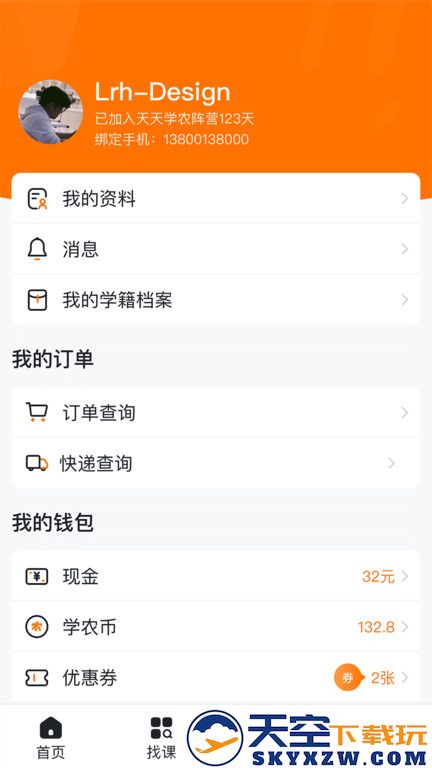天天学农app官方版 v7.6.2 安卓最新版 3