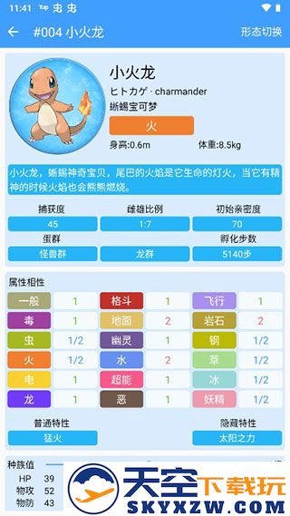 神奇宝贝图鉴使用教程