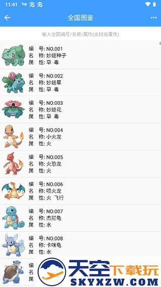 神奇宝贝图鉴使用教程