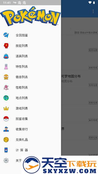 神奇宝贝图鉴使用教程