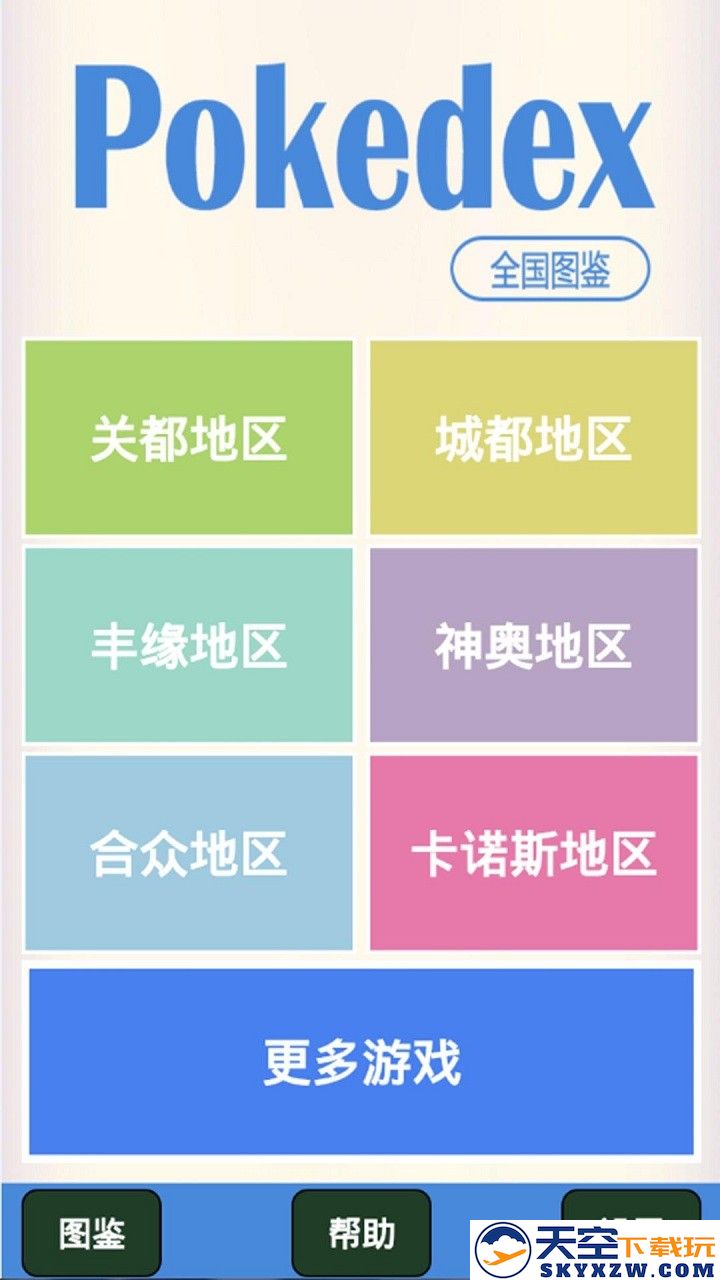 神奇宝贝图鉴app v9.0.20250507 安卓最新版 3