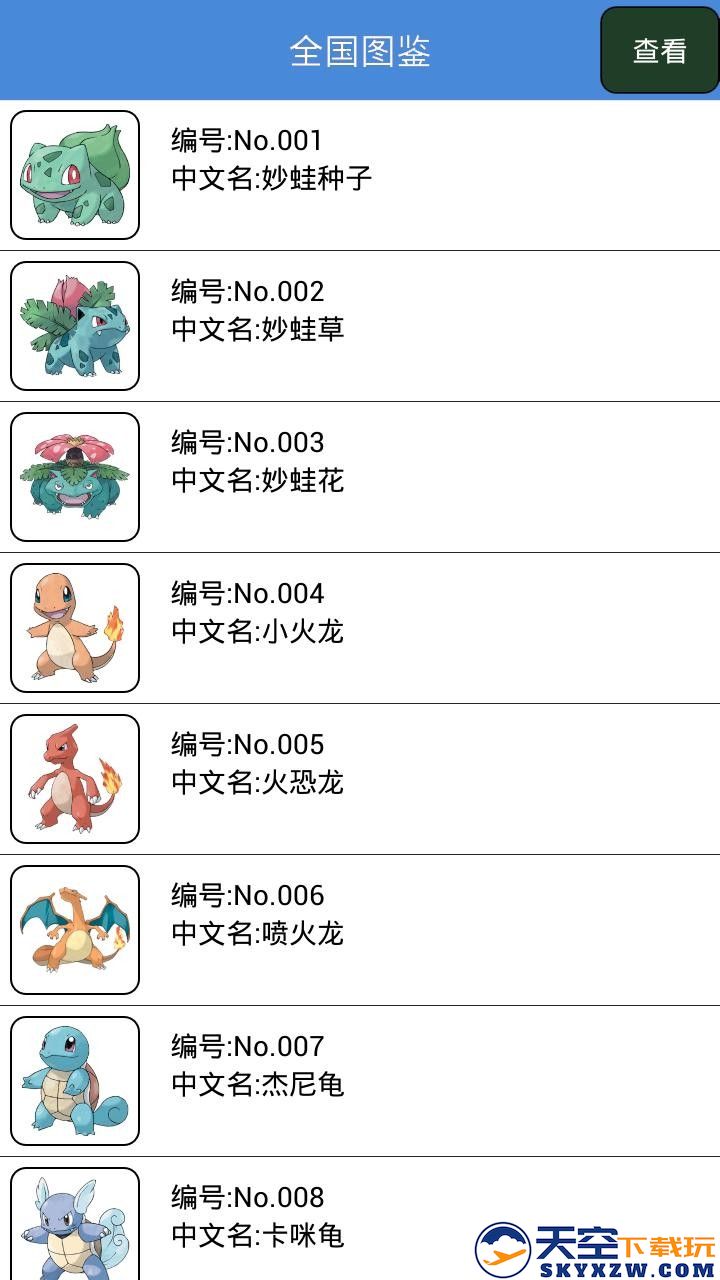 神奇宝贝图鉴app v9.0.20250507 安卓最新版 2