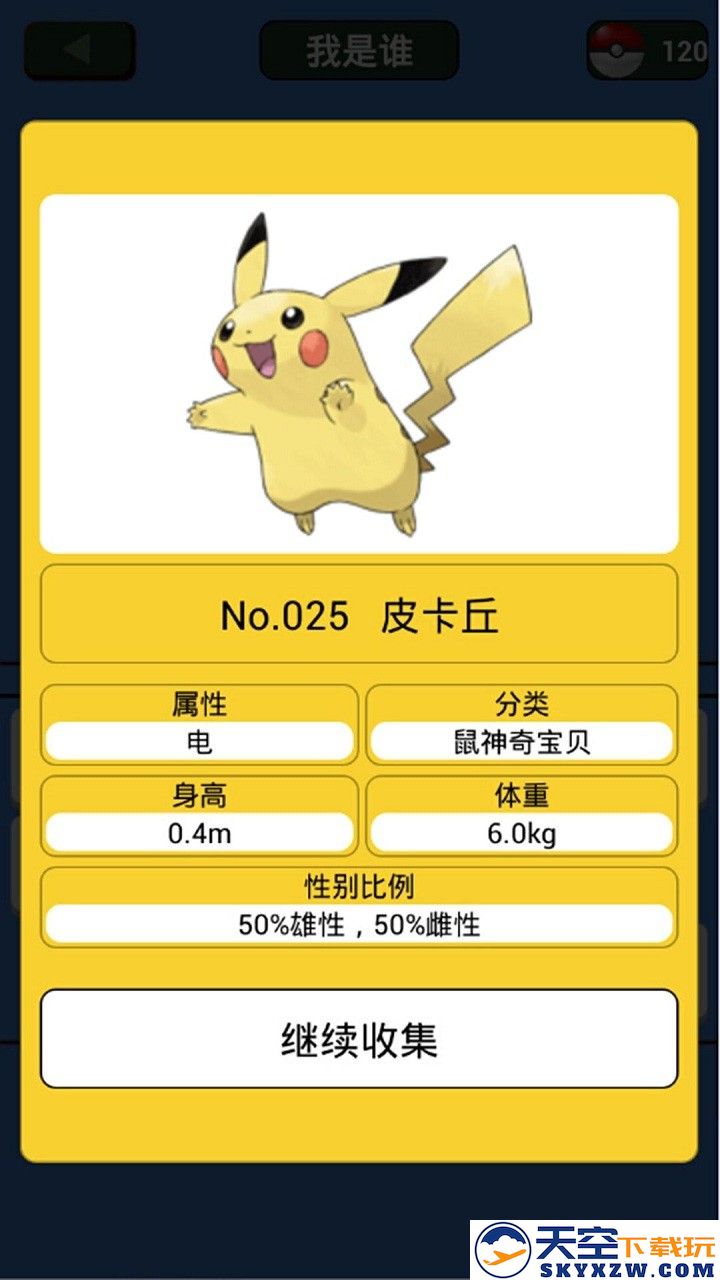 神奇宝贝图鉴app v9.0.20250507 安卓最新版 0