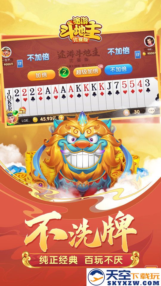 途游斗地主官方版免费下载