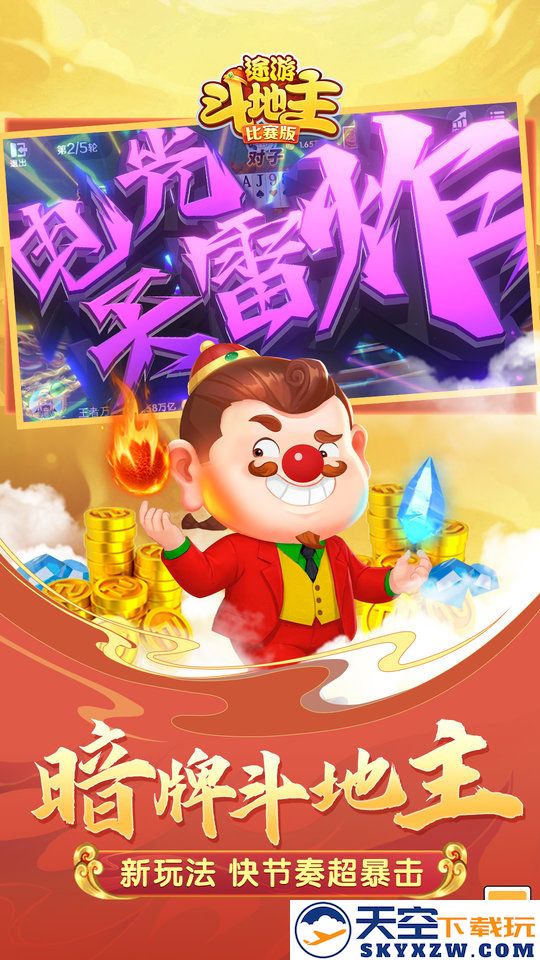 途游斗地主官方版