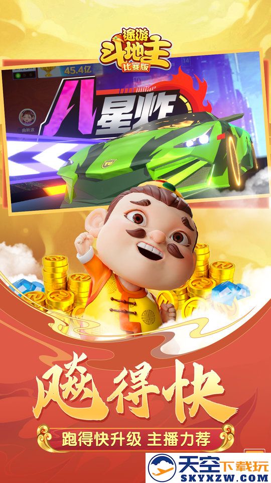 2025途游斗地主真人版 v3.5.0610 安卓正版 2
