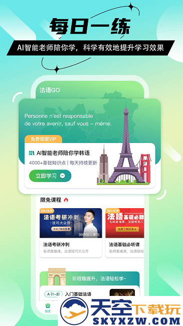 法语go官方版 v1.3.8 安卓版 0