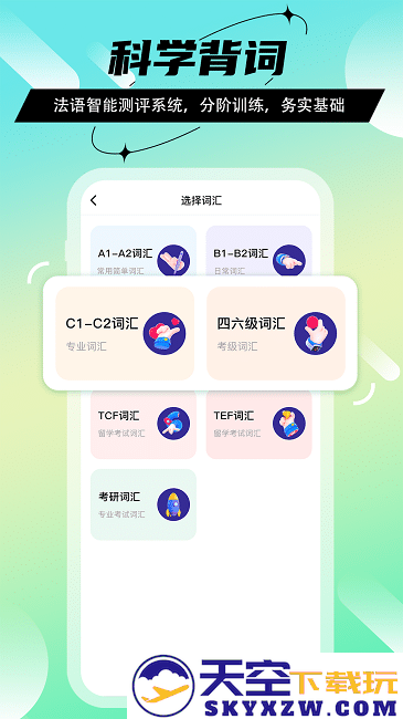 法语go官方版 v1.3.8 安卓版 1