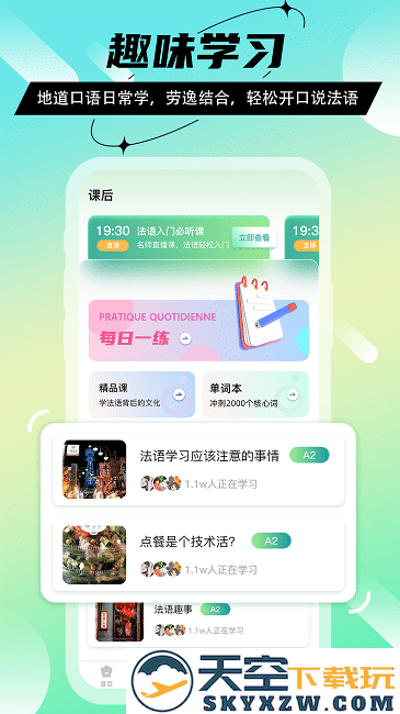 法语go官方版 v1.3.8 安卓版 3