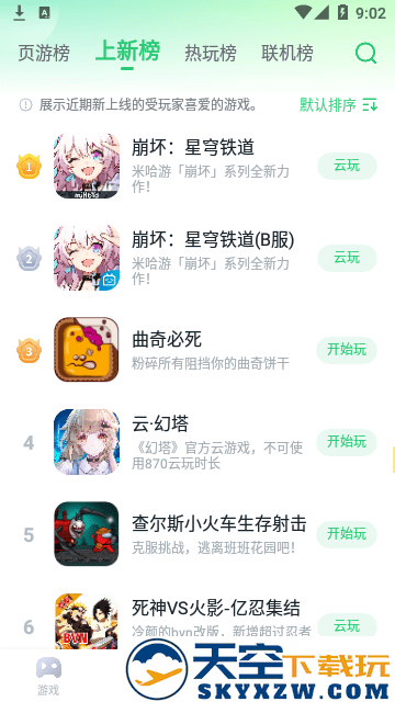 暮云电脑软件 v1.9.0.1 安卓官方版 3