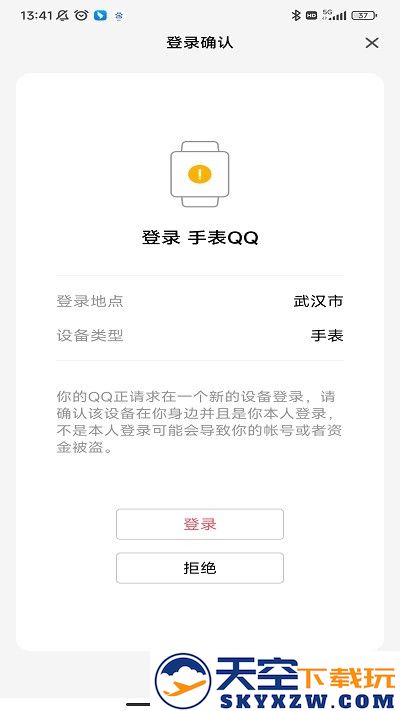 qq手表版下载安装2025最新版