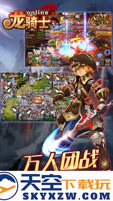 龙骑士ol官方版 v1.0 安卓版 1