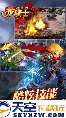 龙骑士ol官方版 v1.0 安卓版 3