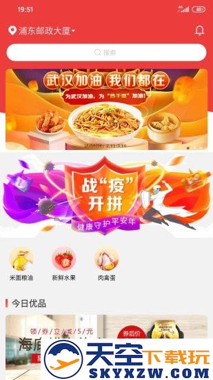 邮乐优鲜app下载