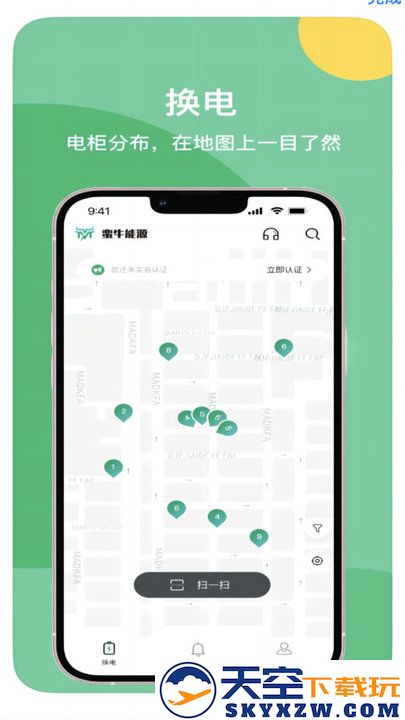 蛮牛出行官方版 v2.6.4 安卓版 0