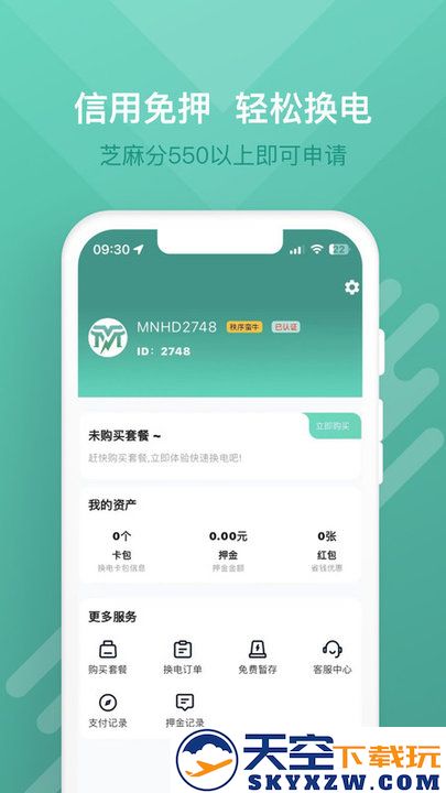 蛮牛出行官方版 v2.6.4 安卓版 1