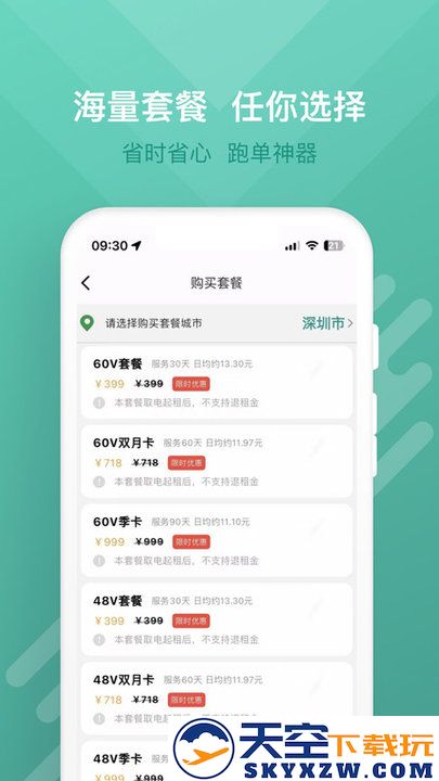 蛮牛出行官方版 v2.6.4 安卓版 2
