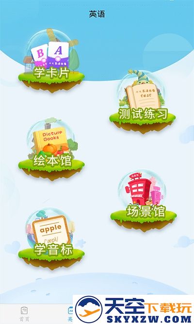 幼儿认字app免费下载安装