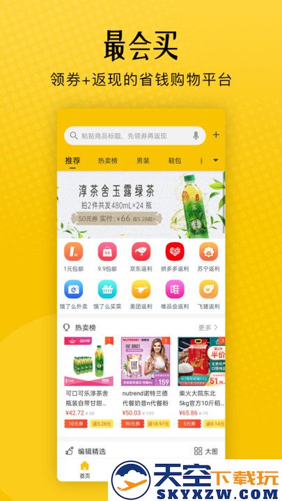 最会买app v3.12 安卓版 1