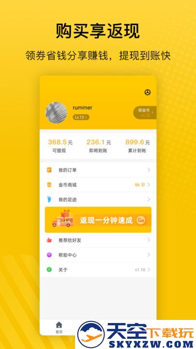 最会买app v3.12 安卓版 3