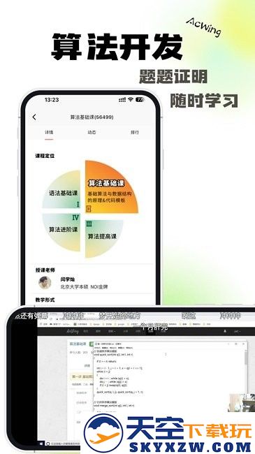acwing算法基础课