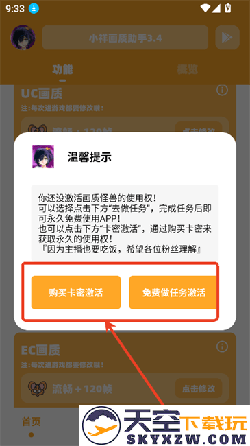 小祥画质助手激活