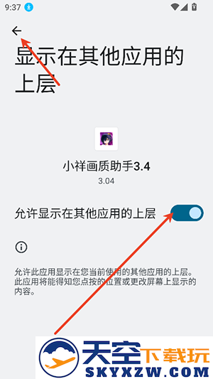 小祥画质助手3.4授权