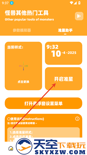 小祥画质助手开启准星