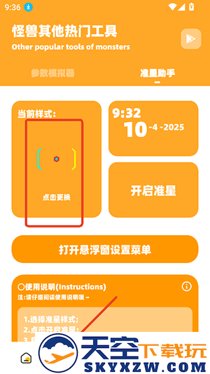 小祥画质助手准星样式