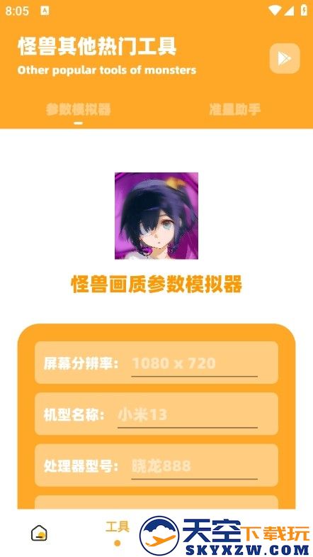 小祥画质助手3.4版本apk v3.04 安卓版 2