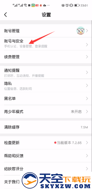 映客直播怎么注销账号教程