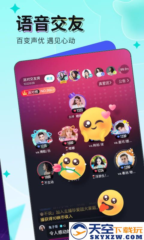 映客直播最新版本 v9.7.10 安卓版 3