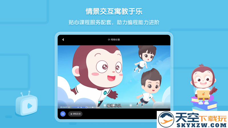 猿编程平板端app v5.3.0 安卓官方版 3