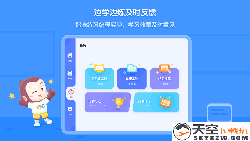 猿编程平板端app v5.3.0 安卓官方版 1