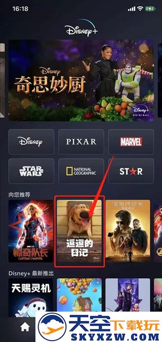 迪士尼plus平台怎么调画质和离线下载