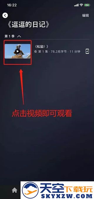 迪士尼plus平台怎么调画质和离线下载