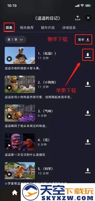 迪士尼plus平台怎么调画质和离线下载