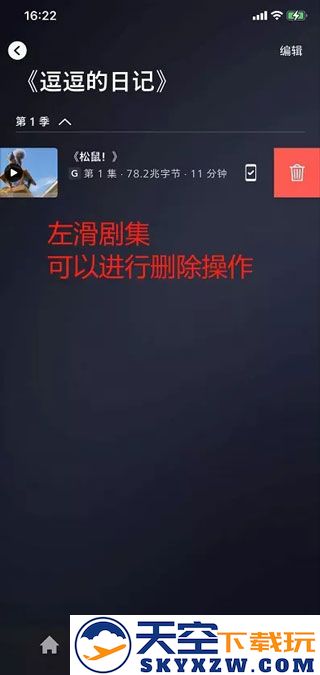 迪士尼plus平台怎么调画质和离线下载